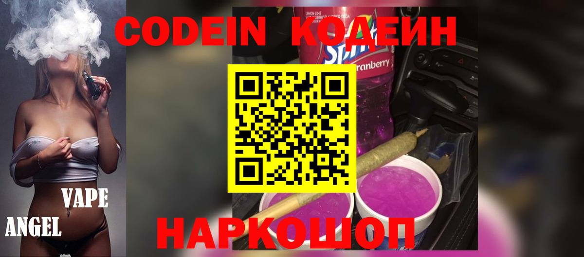 Codein напиток Lean (лин) Малгобек