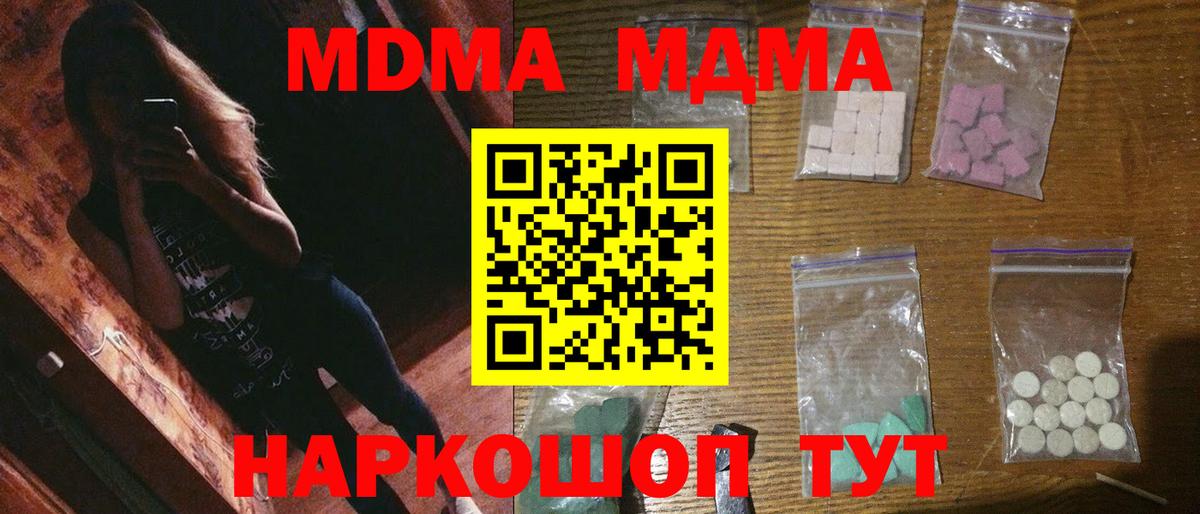 Малгобек  MDMA Molly  MDMA  Вход с VPN  МДМА кристаллы 