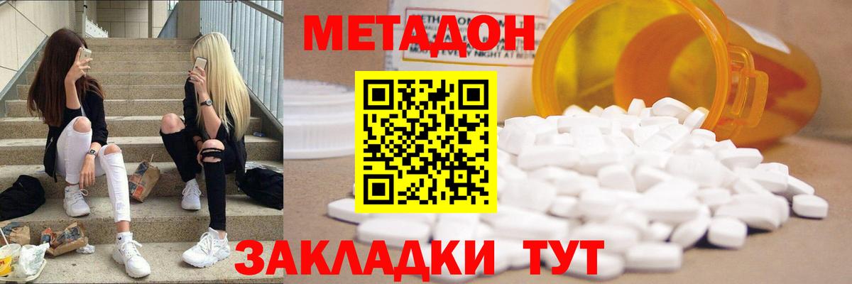 Метадон кристалл Малгобек