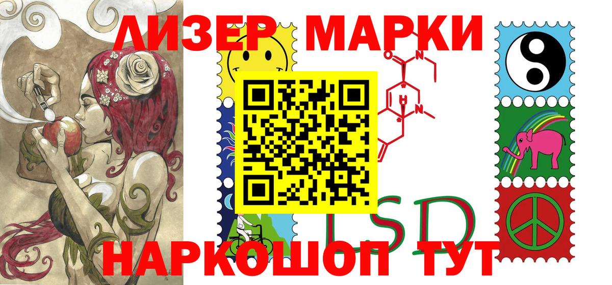 Марки 25I-NBOMe 1500мкг Малгобек